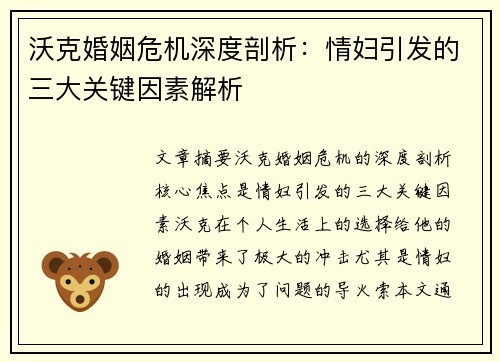 沃克婚姻危机深度剖析：情妇引发的三大关键因素解析