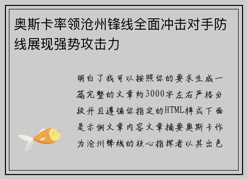 奥斯卡率领沧州锋线全面冲击对手防线展现强势攻击力