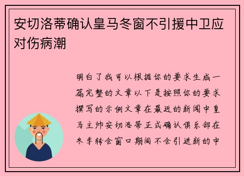 安切洛蒂确认皇马冬窗不引援中卫应对伤病潮